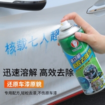 油漆清洗剂自喷漆去除剂汽车除油漆清除飞漆脱漆剂除胶剂沥青去胶