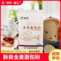 新良全麦面包粉高筋面粉家用面包机专用日式吐司烘焙材料发酵