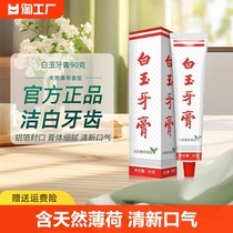 上海白玉牙膏上海防酸美加净60周年90g清洁口腔薄荷香味中华