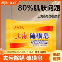 上海硫磺皂香皂硫黄去除螨虫脸部深层清洁面男女洗澡沐浴药瘙痒