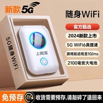 新款5g随身wifi6移动无线网络wi-fi千兆全网通高速流量免插卡便携wilf4g宽带手机直播笔记本车载神器上网全国