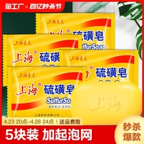 上海硫磺皂硫黄去除螨虫脸部女男士洗澡沐浴洗脸洗手瘙痒国货皮肤