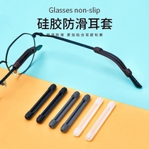眼镜不压耳托防滑套硅胶套防掉神器眼镜腿配件超软防磨眼睛板材
