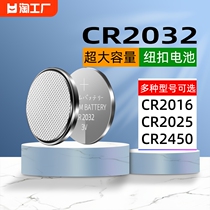 CR2032纽扣电池CR2016/CR2430/CR2450主机电子称电动车汽车钥匙通用车型现代别克本田丰田奥迪大众3V锂电池
