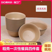 稻壳一次性餐具四件套碗筷碟盘子杯套装加厚高档可降解家用食品级