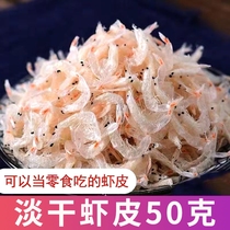 虾皮干货50g海产品即食海鲜小虾米海带淡干干虾虾米干紫菜毛虾
