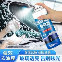 汽车玻璃油膜去除剂清洁前挡风车窗泡沫强力清洗多效去油污喷雾