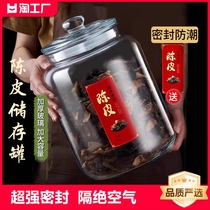 陈皮储存罐专用玻璃密封瓶食品级玻璃瓶茶叶罐储物罐储藏罐大容量