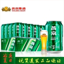 燕京啤酒燕京冰爽8度啤酒330ml*6单组整箱特价听装