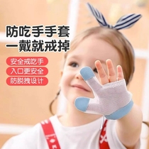 儿童防吃手手套宝宝戒吃手小孩吃大拇指防咬指甲神器宝宝吃手指套