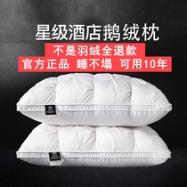 五星级酒店专用羽绒枕头枕芯男助睡眠护颈椎套装一对低枕成人鹅绒