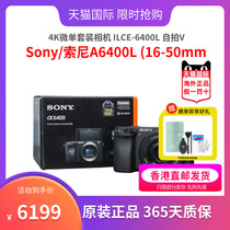 Sony/索尼A6400L (16-50mm) 4K微单套装相机 ILCE-6400L 自拍VLOG