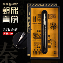 HERO/英雄钢笔100朝代系列秦14k金笔怀旧老款经典复古成人办公练