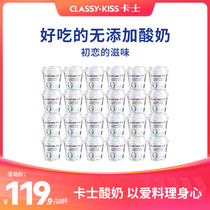 【ClassyKiss】卡士酸奶110g无添加风味发酵乳乳酸菌酸奶18杯
