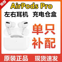 Apple/苹果AirpodsPro充电仓盒单只补配3代三代耳机原装左耳右耳