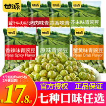甘源散称青豆蒜香豌豆1斤2斤芥末味香辣蟹黄小零食包装休闲品整箱