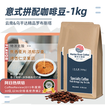 曼老江迷雾意式拼配精品云南咖啡豆极深新鲜烘焙香浓无酸可现磨粉
