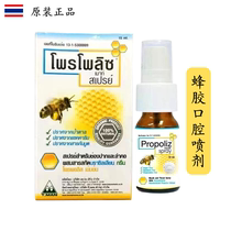 泰国进口蜂胶喷雾巴西绿蜂胶口腔杀菌咽喉咙痛喷剂propoliz spray