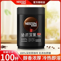 雀巢黑咖啡绝对深黑无糖0脂速溶美式咖啡200G罐装正品官方旗舰店
