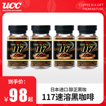 4瓶装 日本进口UCC117速溶黑咖啡粉悠诗诗114纯苦咖啡粉90g/瓶装