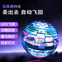 ufo智能感应飞行球魔幻回旋会飞黑科技悬浮魔术球儿童玩具男女孩
