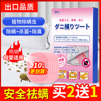日本除螨包床上用除螨虫祛螨包去螨虫神器家用天然中草药螨立净贴
