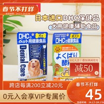 进口DHC宠物保健品眼睛健康免疫软骨素微量元素狗狗钙片鱼油