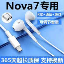 适用华为nova7耳机原装有线nova7pro耳机正品线控nova7se专用耳机