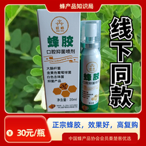 蜂胶口腔抑菌喷剂20毫升蜂胶喷剂中国蜂协会员秦楚客优选专利