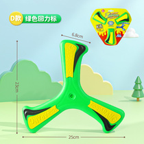 回旋镖儿童软飞盘飞碟公园户外运动三叶回力标男孩室外会飞的玩具