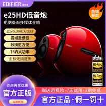 漫步者e25HD多媒体音箱HIFI级高音质电脑电视音响家用2.0无损低音