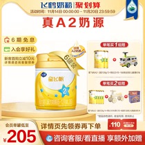【聚惠】飞鹤星飞帆A2奶粉2段婴幼儿配方牛奶粉708g*6罐