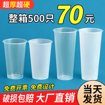 一次性奶茶杯子商用批发注塑磨砂杯500ml700ml饮料杯带盖定制LOGO