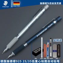 德国施德楼自动铅笔金属925 25低重心自动笔不断芯日本产0.3/0.5/0.7/0.9/1.3/2.0mm高颜值绘图手绘素描学生