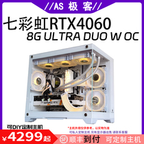 AS极客-七彩虹RTX4060 8G ULTRA DUO W OC台式电脑主机B站AS极客