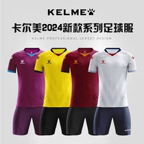 KELME卡尔美足球服 套装定制训练短袖成人比赛队服官方旗舰店球衣