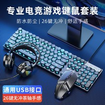 朋克键盘鼠标套装有线耳机三件套笔记本电脑机械电竞游戏专用外设