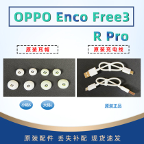 适用于OPPO Enco Free3/R pro耳帽耳塞软胶头耳机帽蓝牙耳机套子
