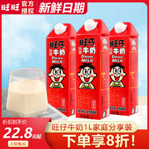 旺仔牛奶调制乳1L*3盒1升装大瓶分享装旺旺牛奶plus家庭早餐搭档