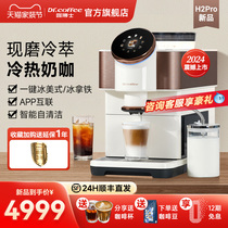 【新品】咖博士咖啡机家用小型l意式全自动一键冰美式冷萃版H2Pro
