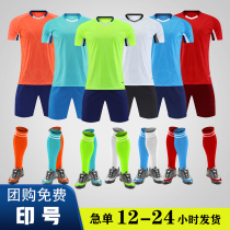 足球服套装定制队服团购足球衣服男比赛训练短袖夏季速干透气球衣
