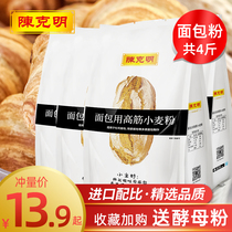 【拉丝面包粉4斤】高筋面粉 陈克明面包粉1斤x4包 面包机烤箱烘焙