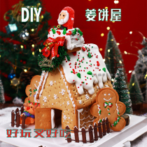 圣诞姜饼屋饼干diy材料组装成品礼包圣诞节姜饼人糖霜手工小房子