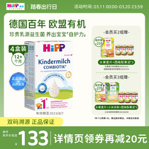HiPP喜宝德国珍宝版配方益生菌奶粉1+段600g*4盒升级活性叶酸临期