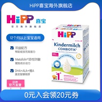 HiPP喜宝德国珍宝版儿配方益生菌益生元奶粉1+段新配方升级 600g