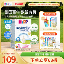 HiPP喜宝德国珍宝版益生菌DHA高钙儿童学龄成长奶粉1+段*4(1-6岁)