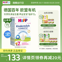 HiPP喜宝德国珍宝版配方益生菌奶粉2+段600g*6盒升级活性叶酸临期