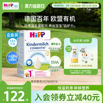 HiPP喜宝德国珍宝版益生菌DHA高钙儿童学龄成长奶粉1+段*8(1-6岁)