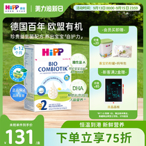 HiPP喜宝德国珍宝版有机益生菌叶酸婴幼儿配方奶粉2段(6-12个月)