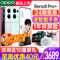 [24期免息]OPPO Reno8 Pro+ opporeno8pro+手机新款上市oppo手机官方旗舰店官网正品6reno7pro十0ppo5g限量版